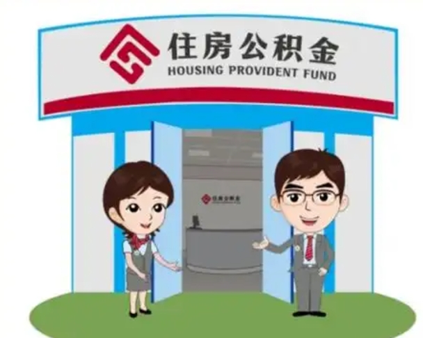 台山如何使用住房公积金贷款（2021住房公积金贷款怎么贷）
